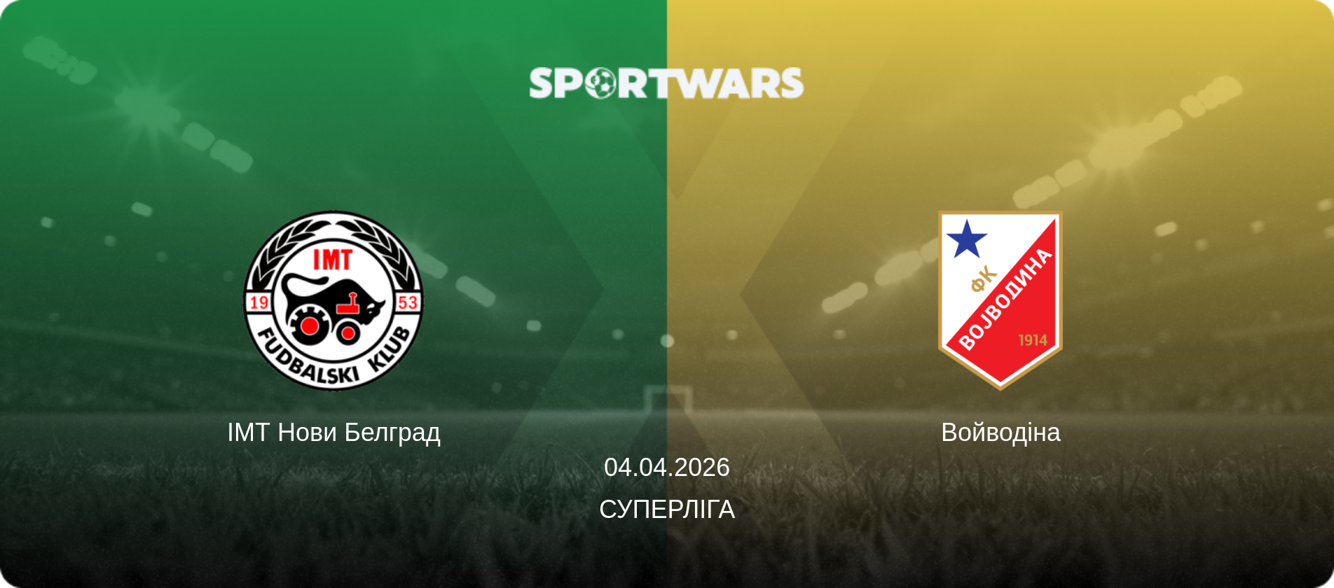 ІМТ Нови Белград - Войводіна, 04.04.2026 — Суперліга (анонс матчу)