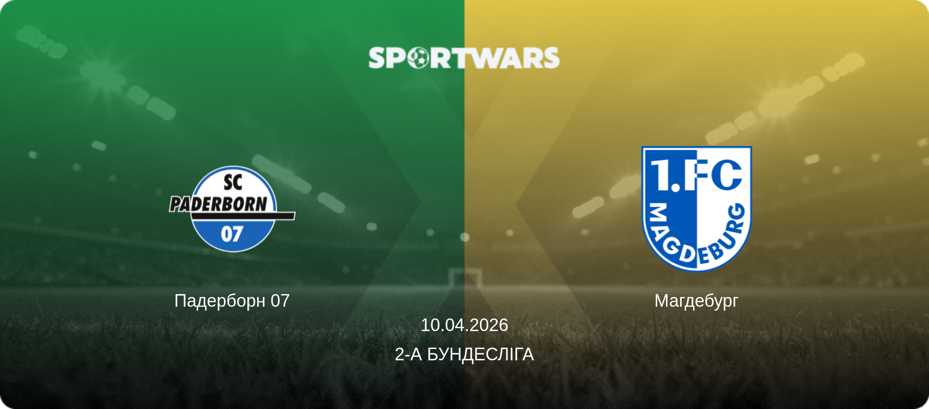 Падерборн 07 - Магдебург, 10.04.2026 — 2-а Бундесліга (анонс матчу)