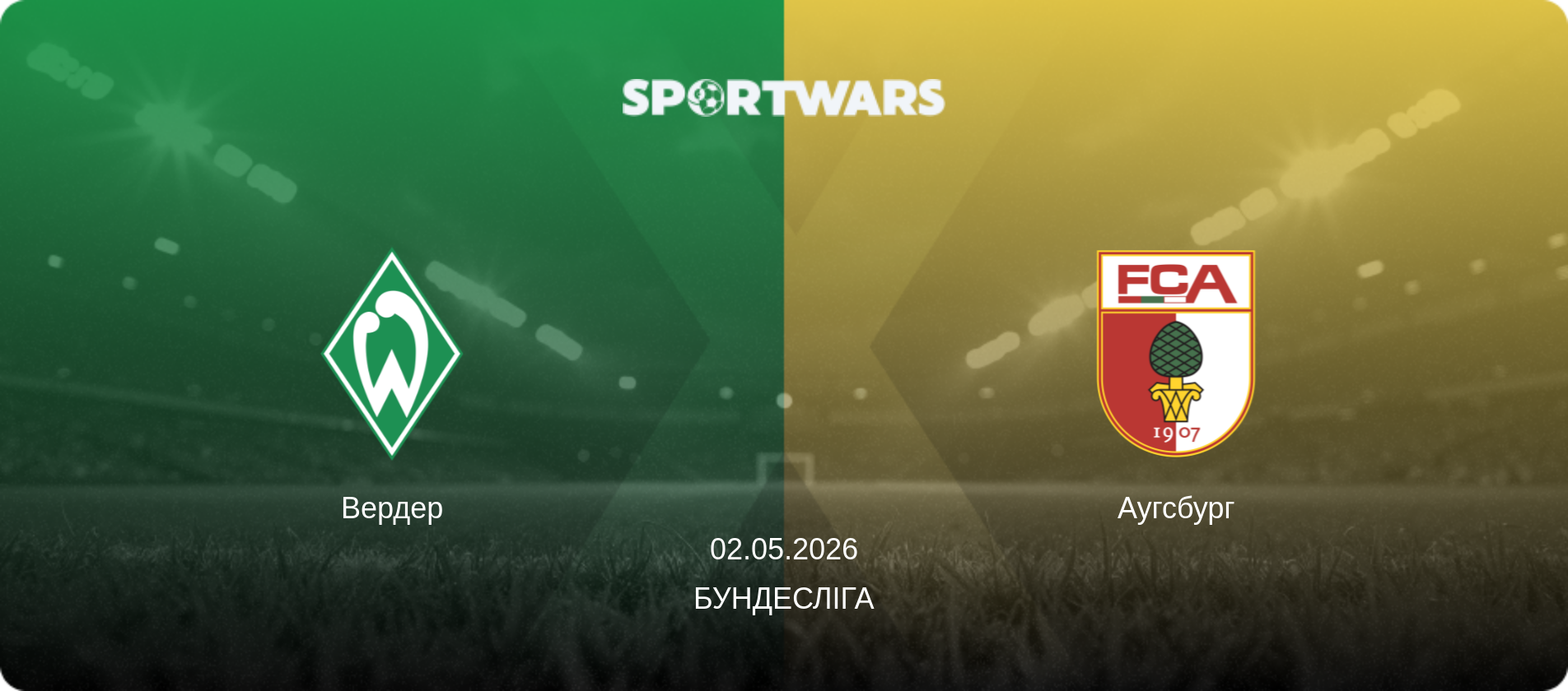 Вердер - Аугсбург, 02.05.2026 — Бундесліга (анонс матчу)