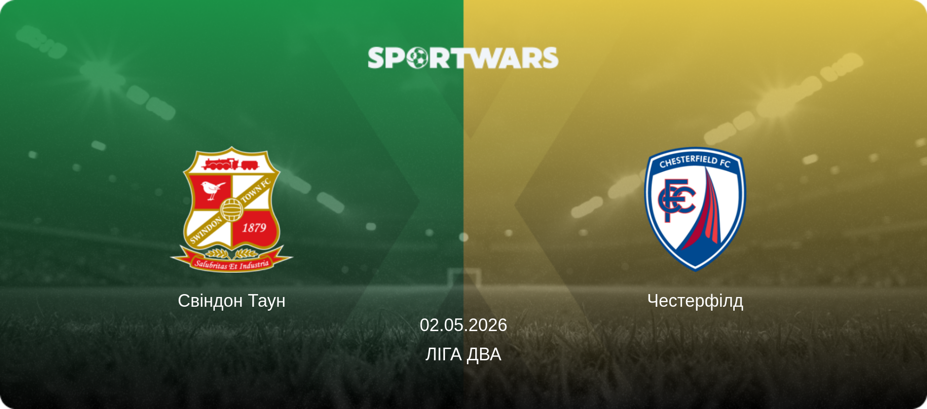 Свіндон Таун - Честерфілд, 02.05.2026 — Ліга Два (анонс матчу)