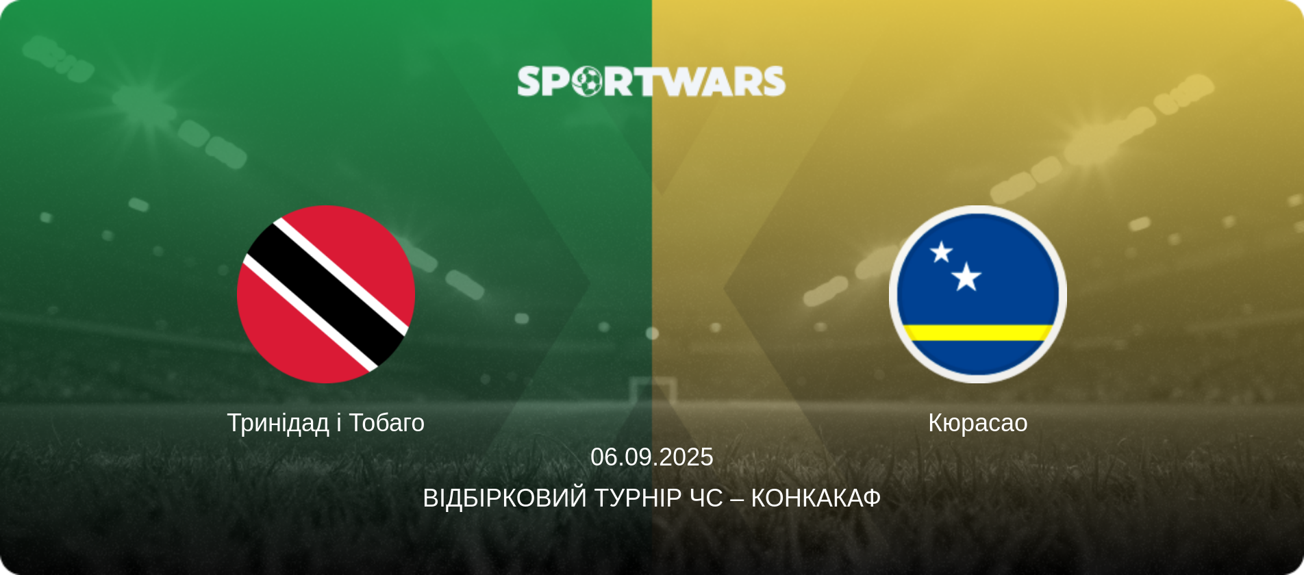 Тринідад і Тобаго - Кюрасао, 06.09.2025 — Відбірковий турнір ЧС – КОНКАКАФ (анонс матчу)
