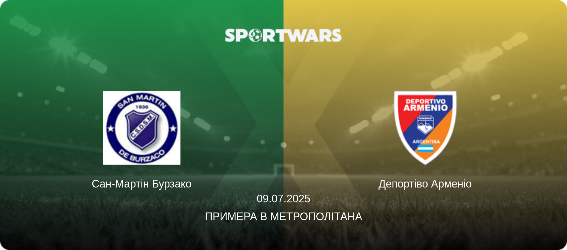 Сан-Мартін Бурзако - Депортіво Арменіо, 09.07.2025 — Примера B Метрополітана (анонс матчу)
