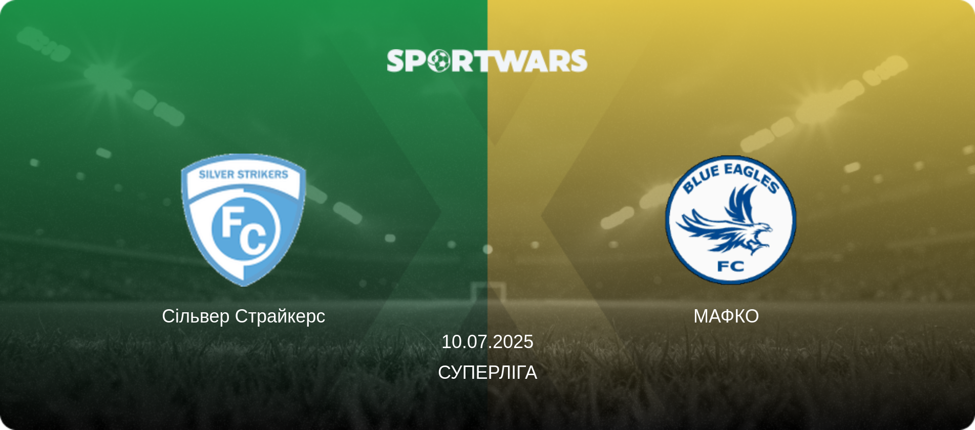 Сільвер Страйкерс - МАФКО  , 10.07.2025 — Суперліга (анонс матчу)