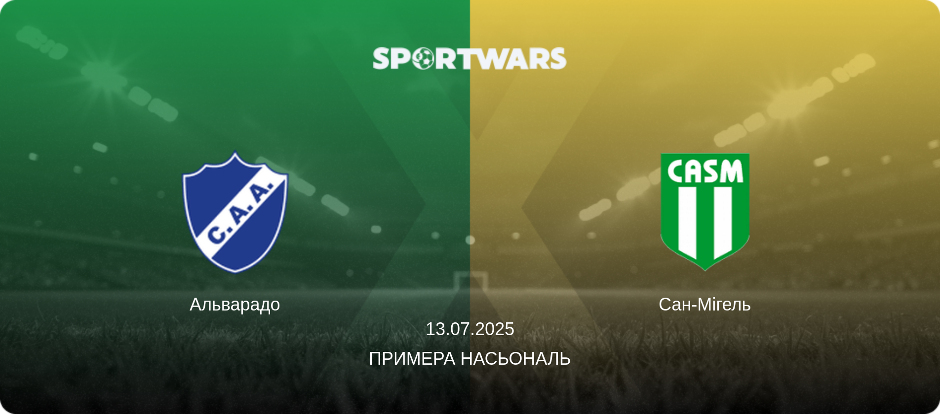 Альварадо - Сан-Мігель, 13.07.2025 — Примера Насьональ (анонс матчу)