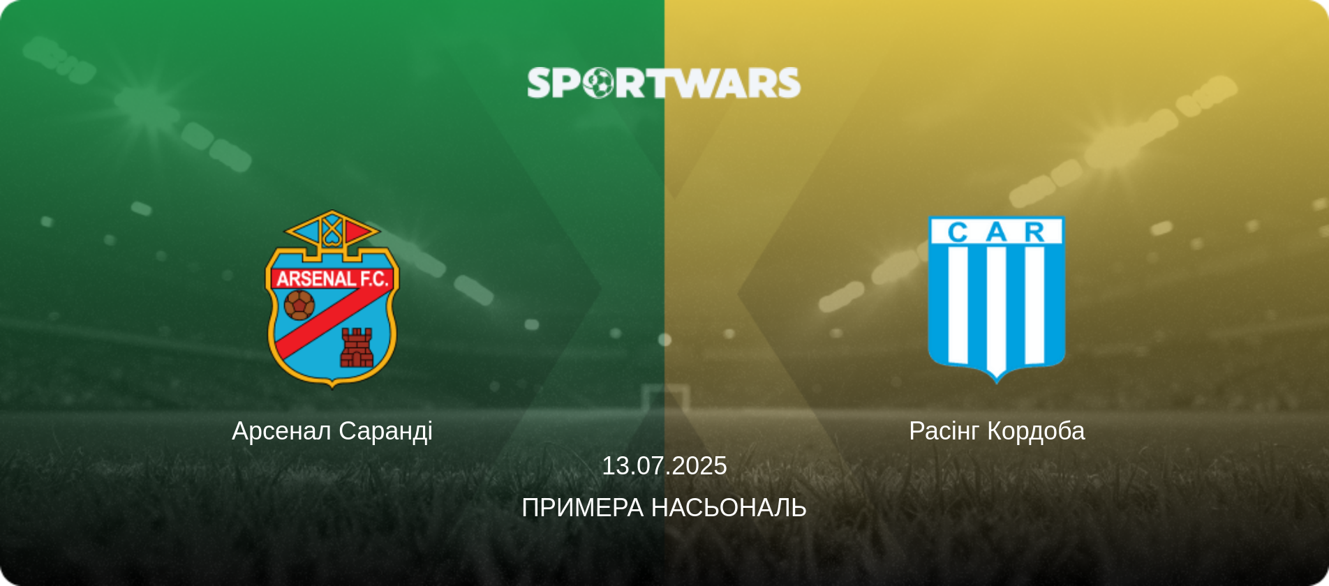 Арсенал Саранді - Расінг Кордоба, 13.07.2025 — Примера Насьональ (анонс матчу)