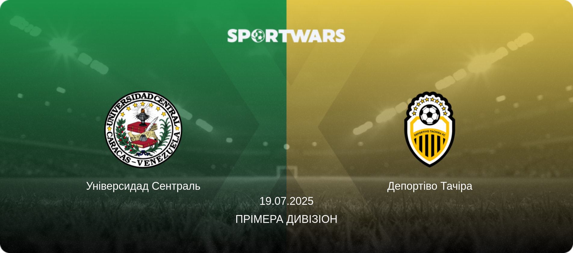Універсидад Сентраль - Депортіво Тачіра, 19.07.2025 — Прімера Дивізіон (анонс матчу)