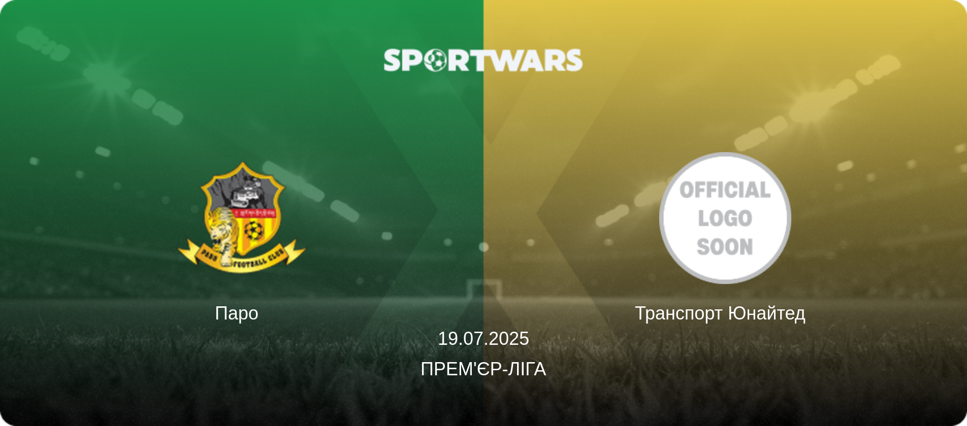 Паро   - Транспорт Юнайтед  , 19.07.2025 — Прем'єр-ліга (анонс матчу)