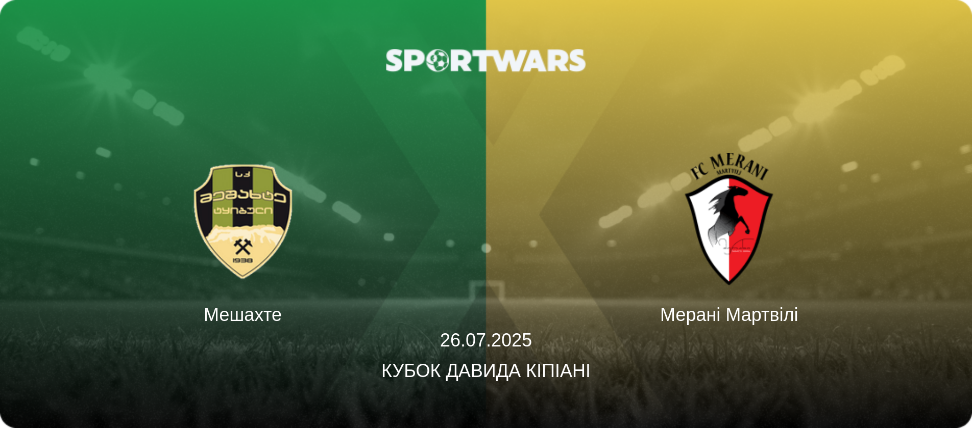 Мешахте - Мерані Мартвілі, 26.07.2025 — Кубок Давида Кіпіані (анонс матчу)