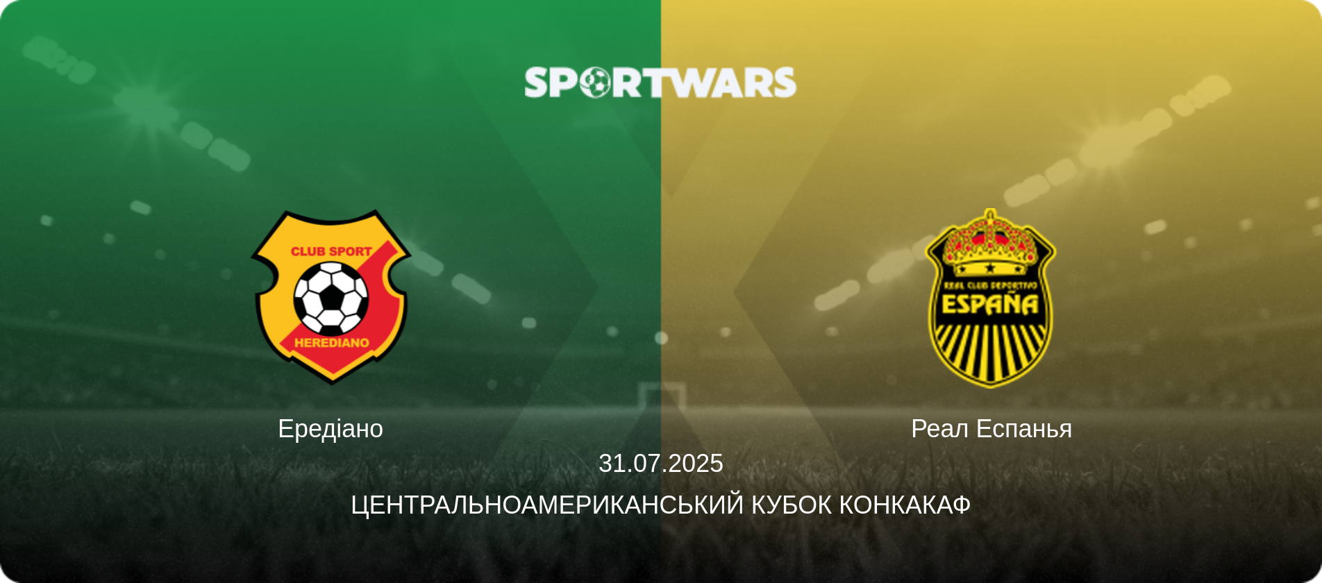 Ередіано - Реал Еспанья, 31.07.2025 — Центральноамериканський кубок КОНКАКАФ (анонс матчу)