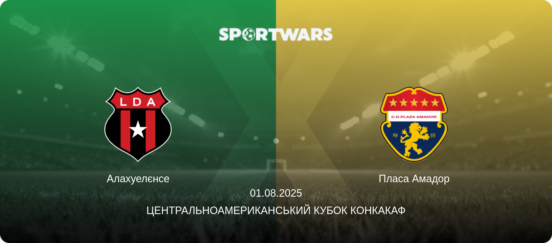 Алахуелєнсе - Пласа Амадор, 01.08.2025 — Центральноамериканський кубок КОНКАКАФ (анонс матчу)