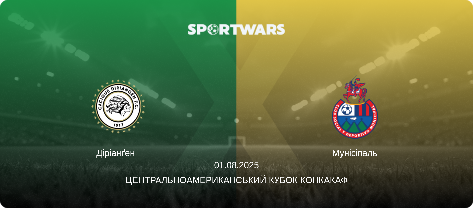 Діріанґен   - Мунісіпаль, 01.08.2025 — Центральноамериканський кубок КОНКАКАФ (анонс матчу)