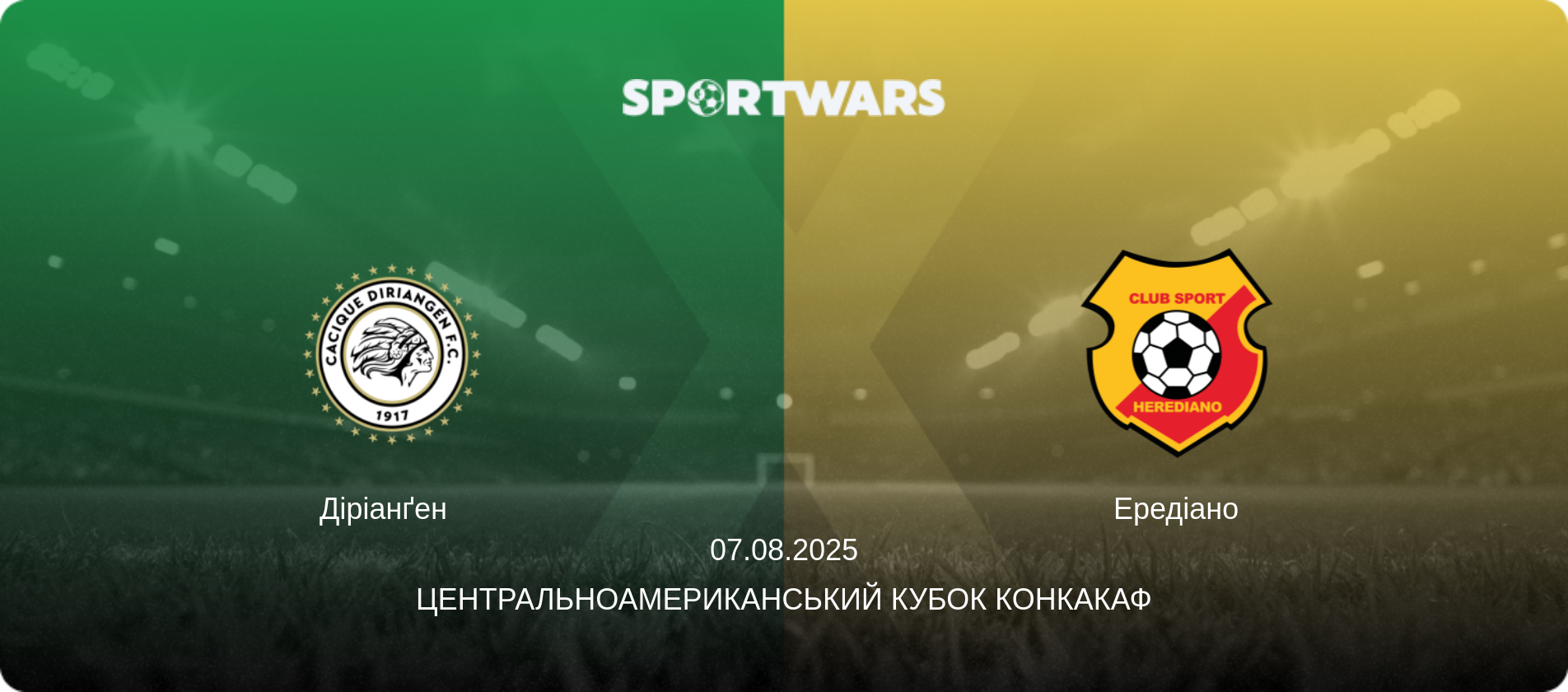 Діріанґен   - Ередіано, 07.08.2025 — Центральноамериканський кубок КОНКАКАФ (анонс матчу)