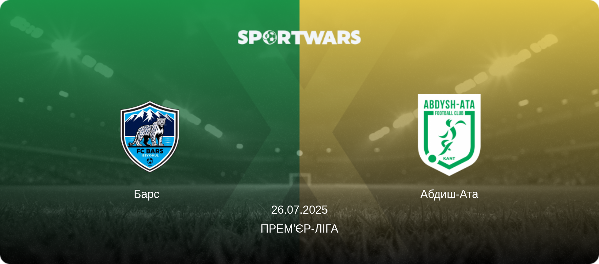 Барс   - Абдиш-Ата, 26.07.2025 — Прем'єр-ліга (анонс матчу)