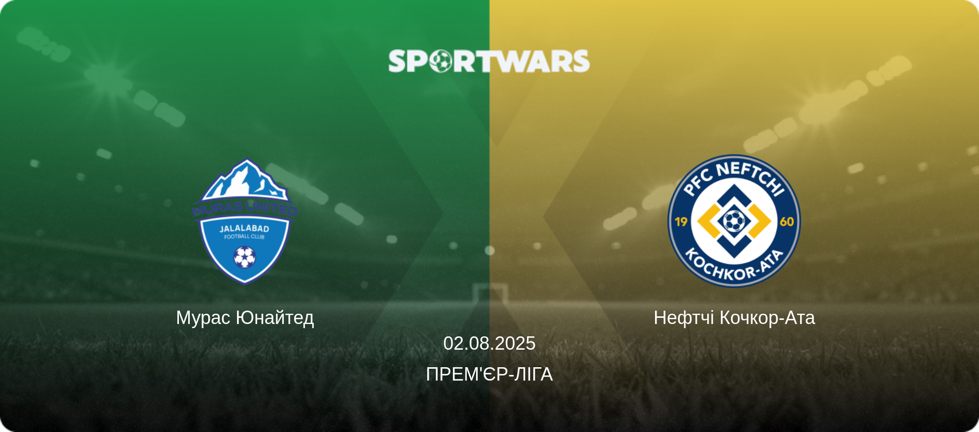 Мурас Юнайтед - Нефтчі Кочкор-Ата, 02.08.2025 — Прем'єр-ліга (анонс матчу)