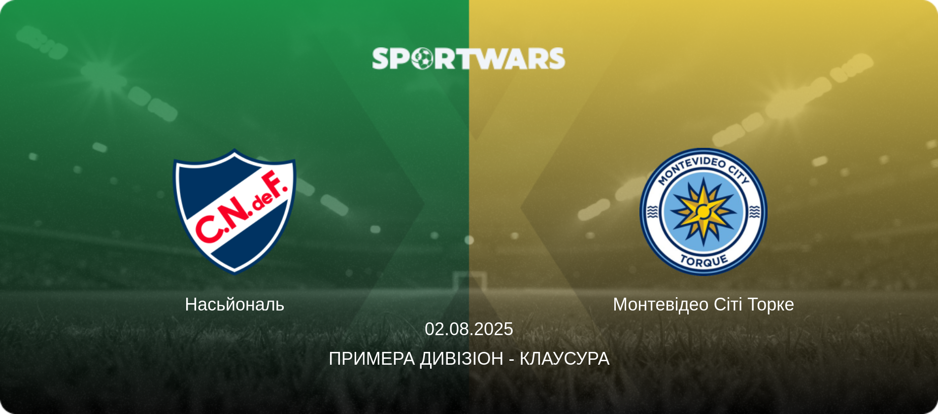Насьйональ - Монтевідео Сіті Торке, 02.08.2025 — Примера Дивізіон - Клаусура (анонс матчу)