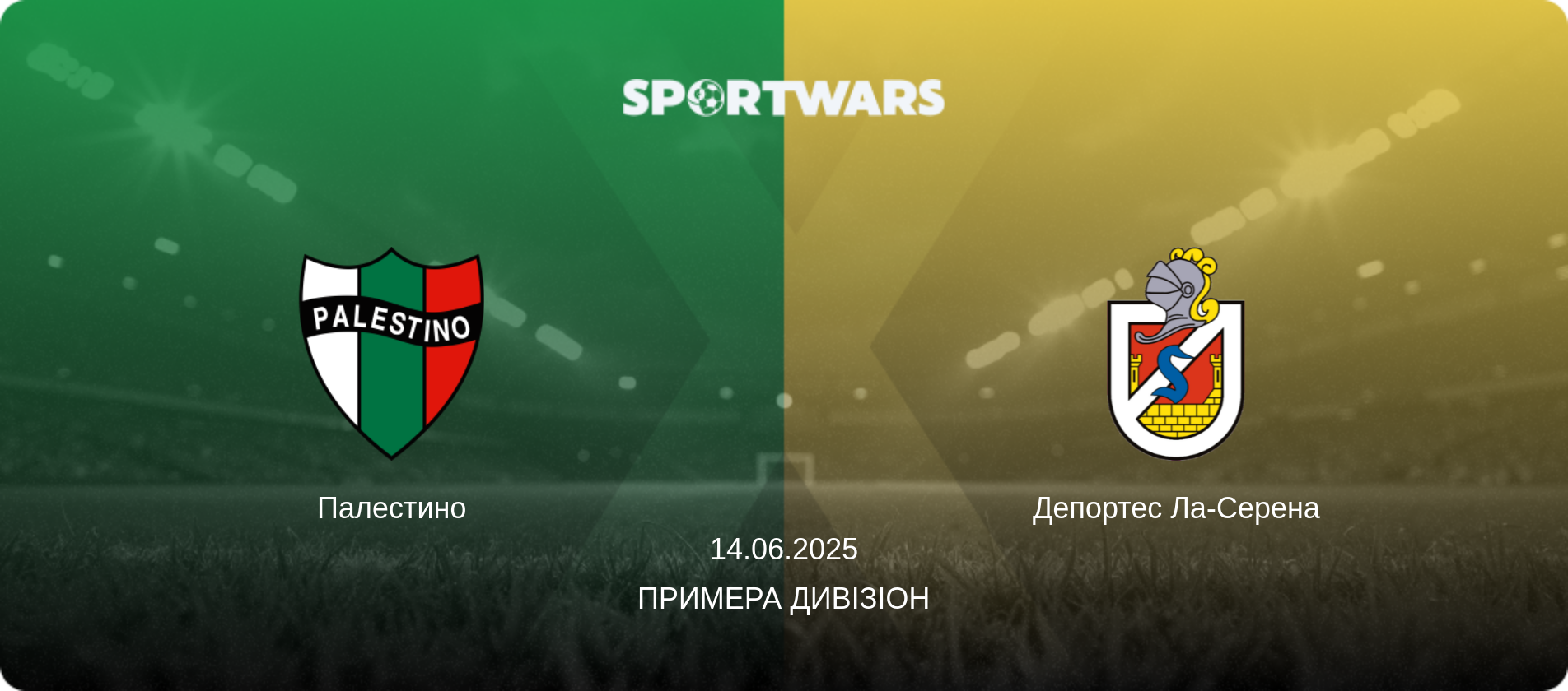 Палестино - Депортес Ла-Серена, 14.06.2025 — Примера Дивізіон (анонс матчу)