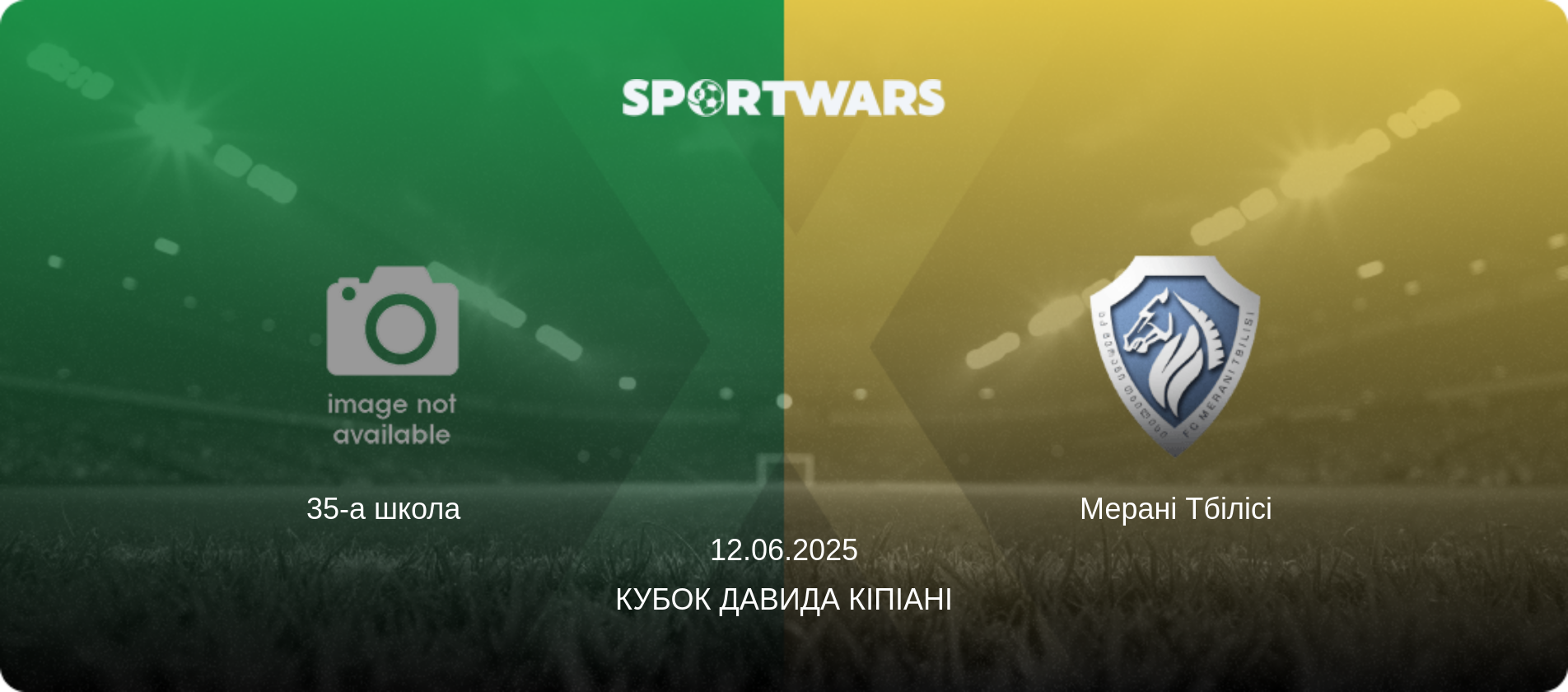 35-а школа   - Мерані Тбілісі, 12.06.2025 — Кубок Давида Кіпіані (анонс матчу)