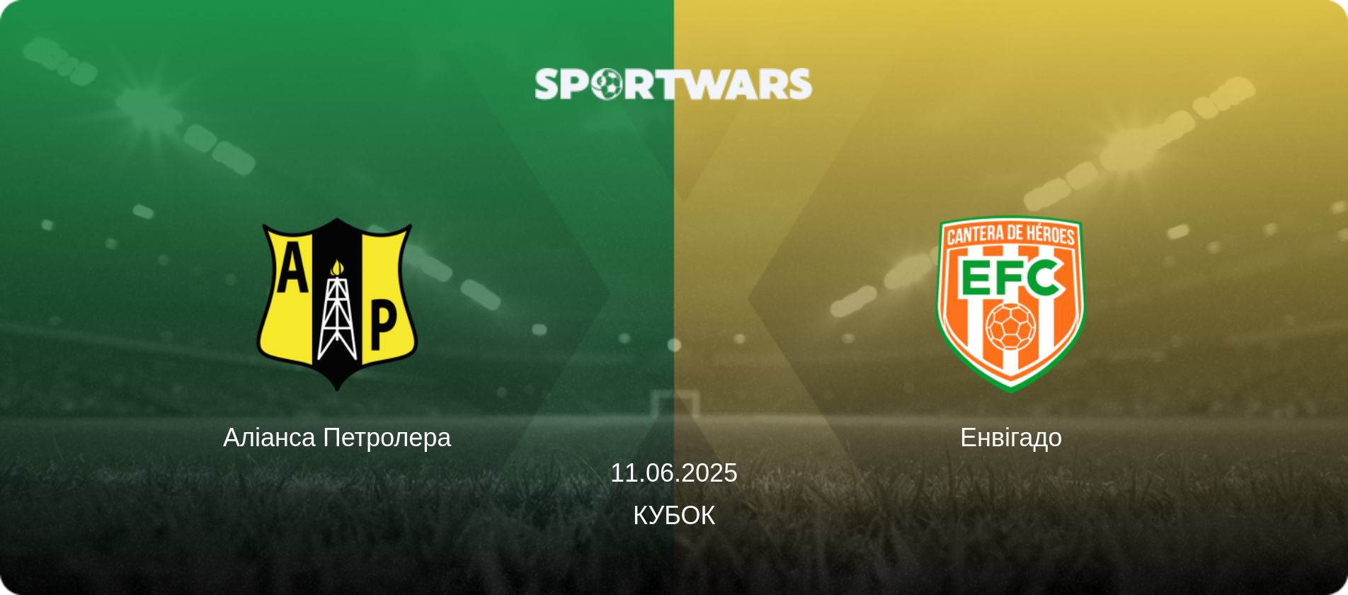 Аліанса Петролера - Енвігадо, 11.06.2025 — Кубок (анонс матчу)