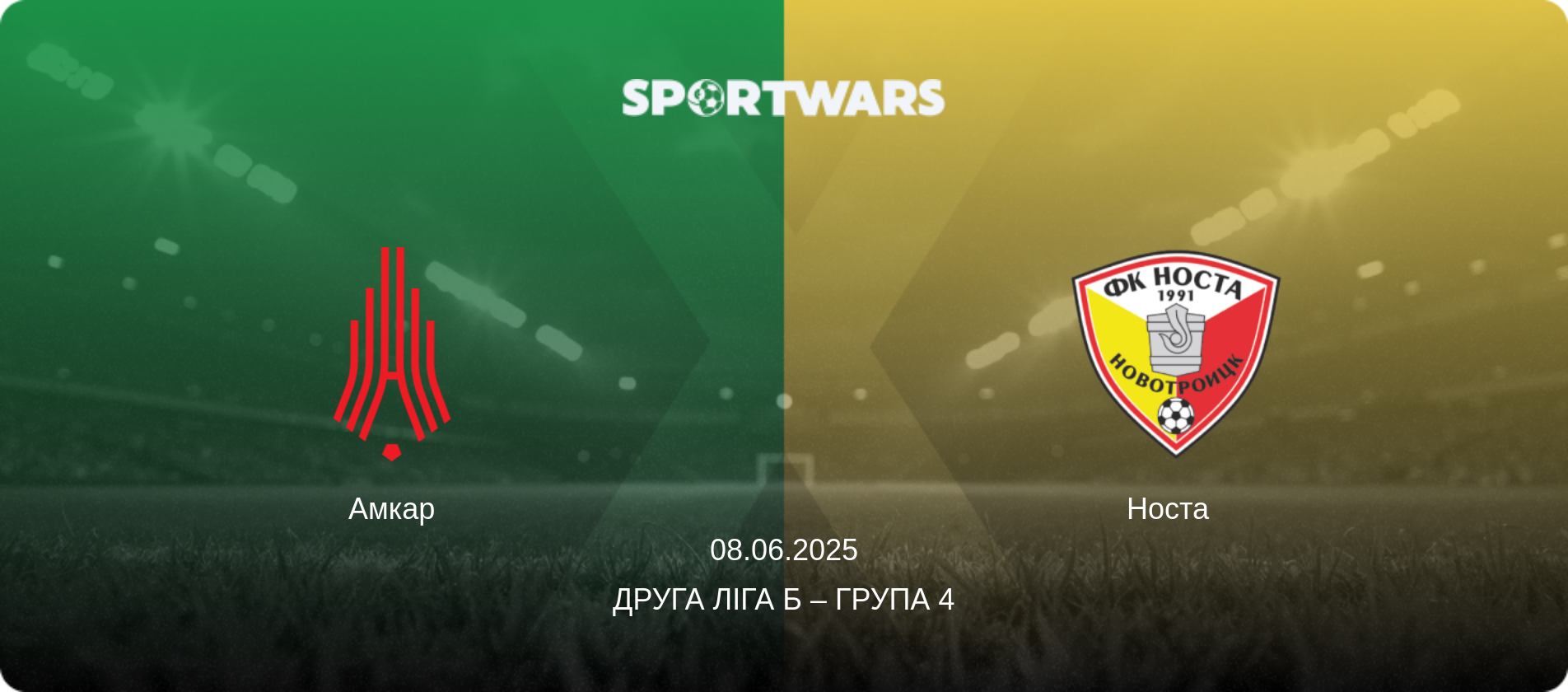 Амкар - Носта  , 08.06.2025 — Друга ліга Б – Група 4 (анонс матчу)
