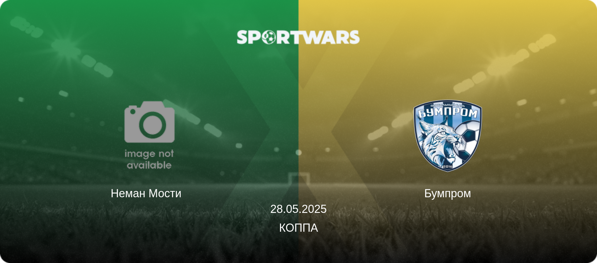 Неман Мости   - Бумпром, 28.05.2025 — Коппа (анонс матчу)