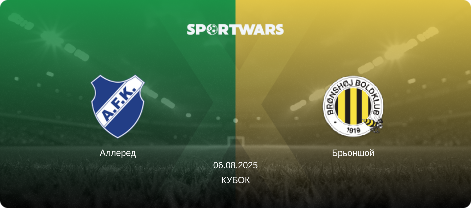 Аллеред - Брьоншой, 06.08.2025 — Кубок (анонс матчу)