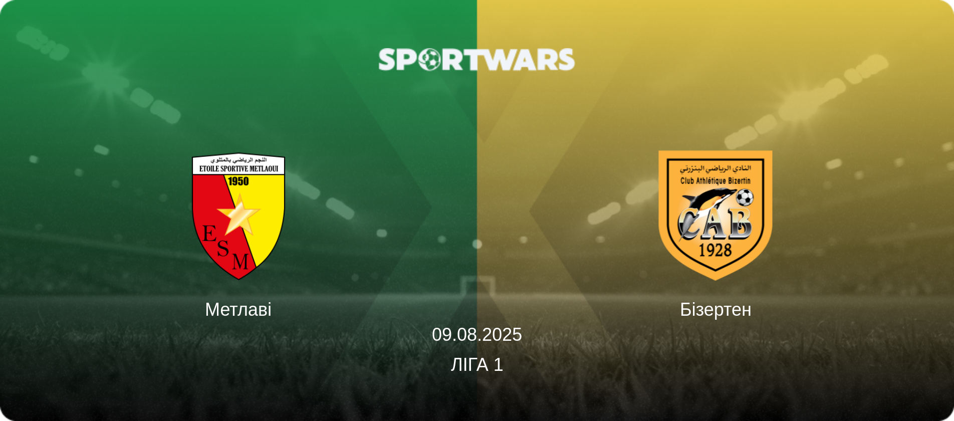 Метлаві - Бізертен, 09.08.2025 — Ліга 1 (анонс матчу)