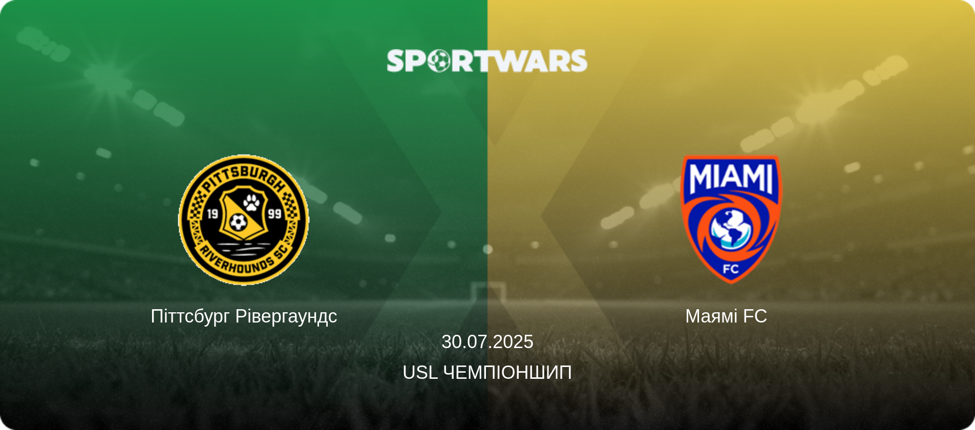 Піттсбург Рівергаундс - Маямі FC  , 30.07.2025 — USL Чемпіоншип (анонс матчу)
