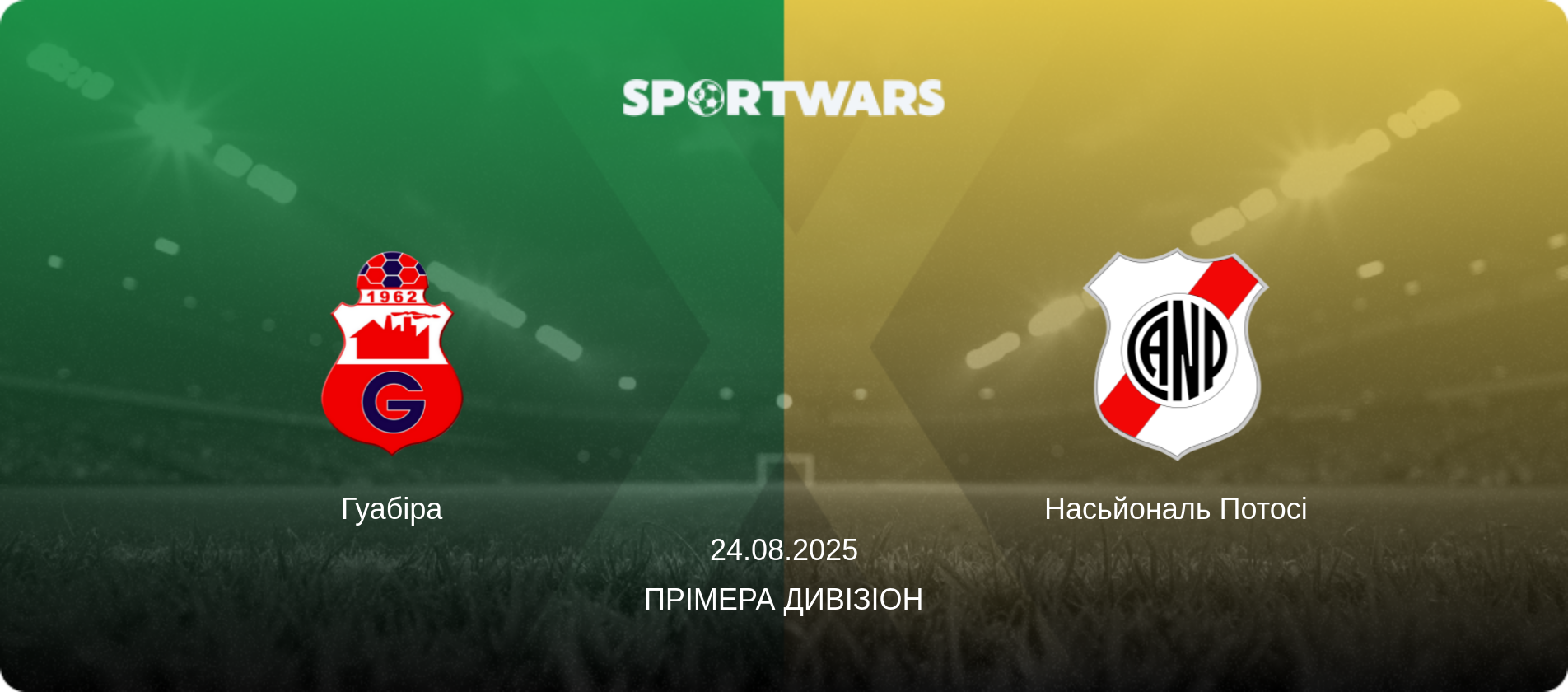Гуабіра - Насьйональ Потосі, 24.08.2025 — Прімера Дивізіон (анонс матчу)
