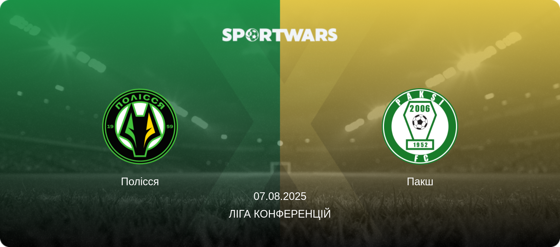 Полісся - Пакш, 07.08.2025 — Ліга конференцій (анонс матчу)