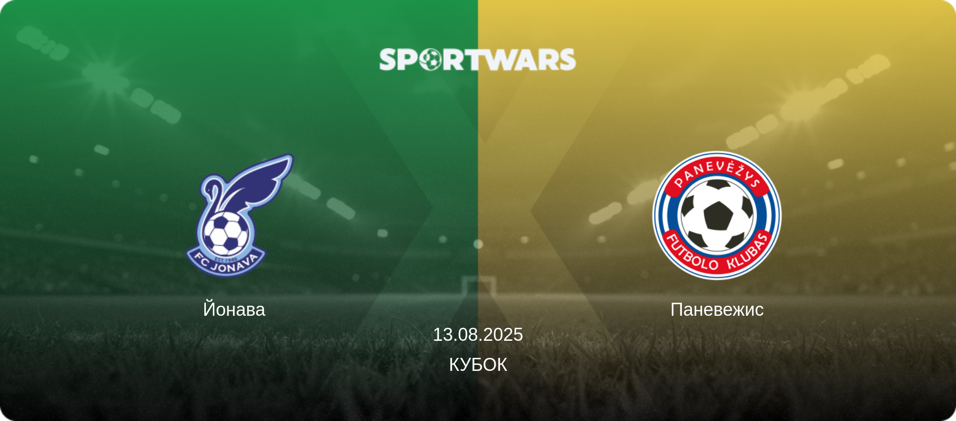 Йонава   - Паневежис, 13.08.2025 — Кубок (анонс матчу)