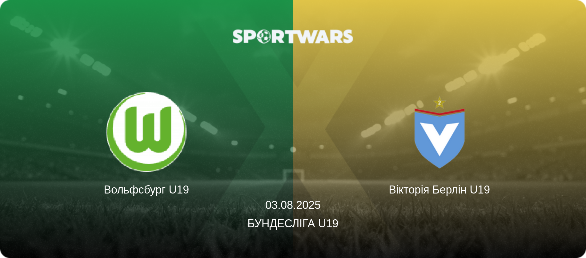 Вольфсбург U19 - Вікторія Берлін U19, 03.08.2025 — Бундесліга U19 (анонс матчу)