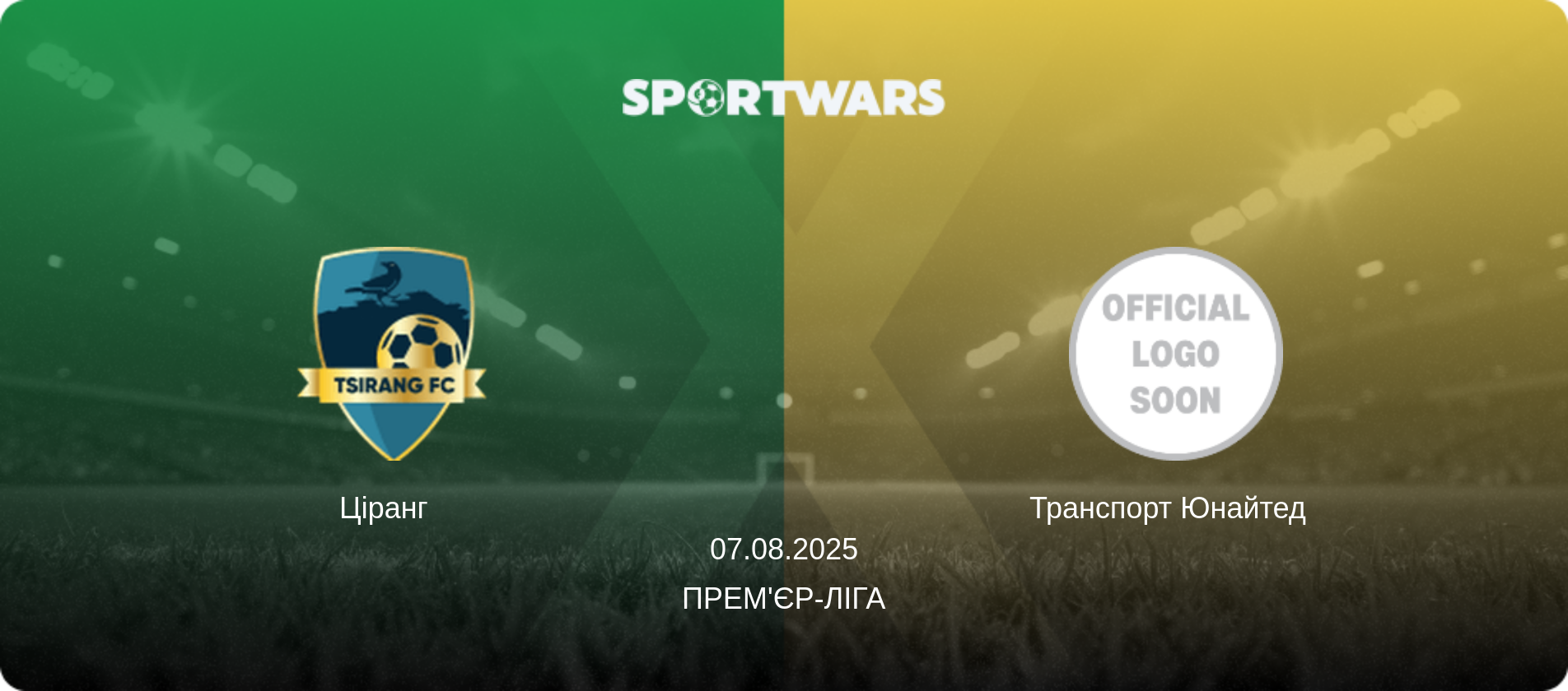 Ціранг   - Транспорт Юнайтед  , 07.08.2025 — Прем'єр-ліга (анонс матчу)