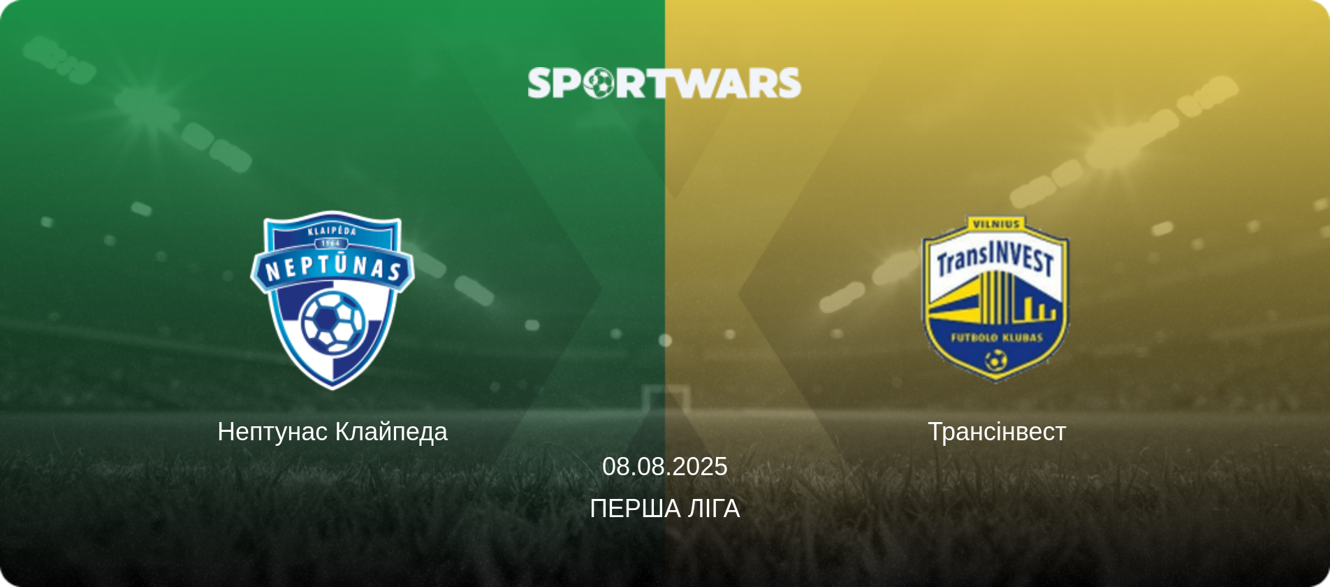 Нептунас Клайпеда - Трансінвест, 08.08.2025 — Перша Ліга (анонс матчу)