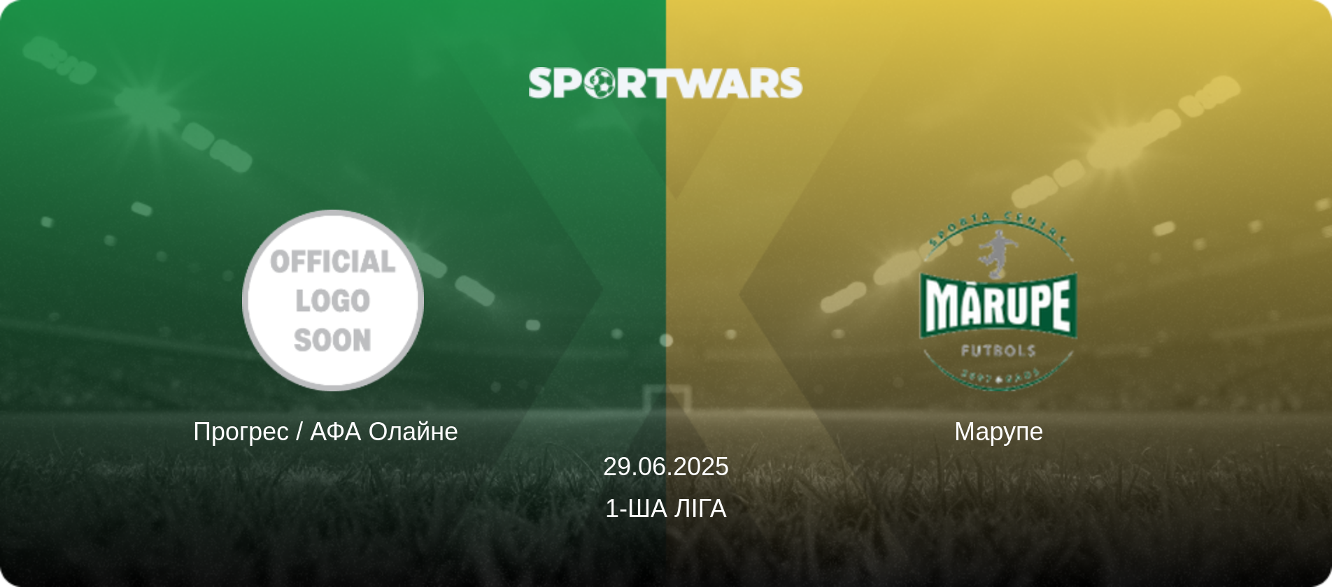 Прогрес / АФА Олайне   - Марупе, 29.06.2025 — 1-а Ліга (анонс матчу)