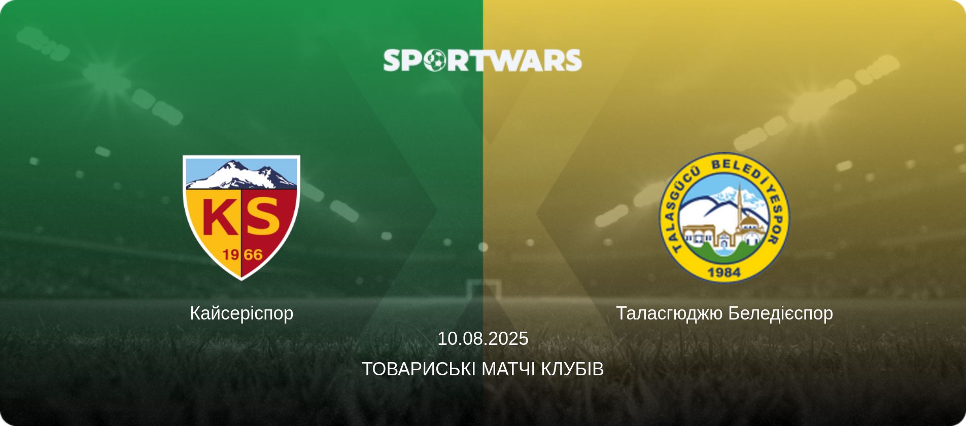 Кайсеріспор - Таласгюджю Беледієспор, 10.08.2025 — Товариські матчі клубів (анонс матчу)