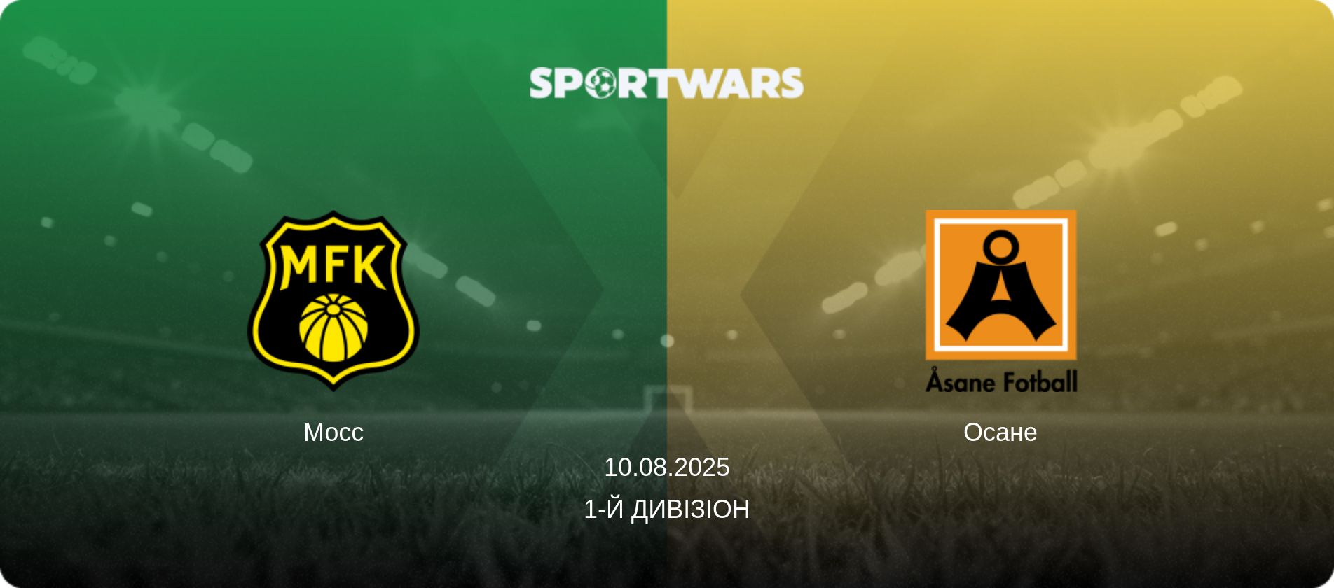 Мосс - Осане, 10.08.2025 — 1-й дивізіон (анонс матчу)