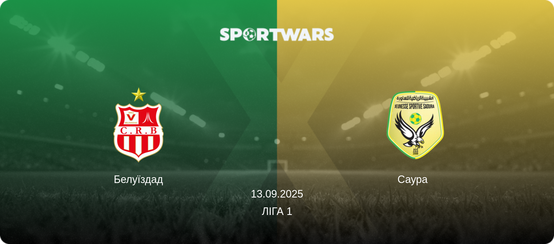 Белуїздад - Саура  , 13.09.2025 — Ліга 1 (анонс матчу)