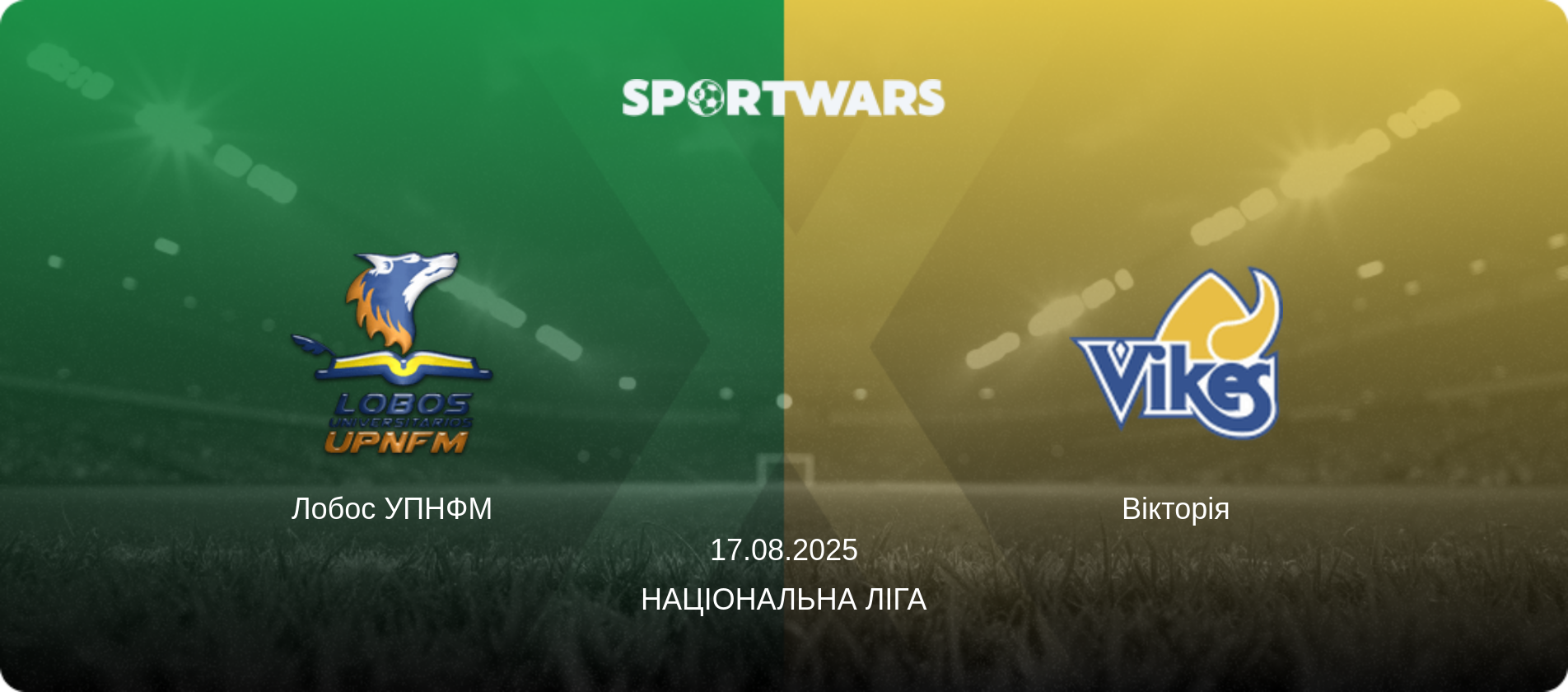 Лобос УПНФМ - Вікторія, 17.08.2025 — Національна ліга (анонс матчу)