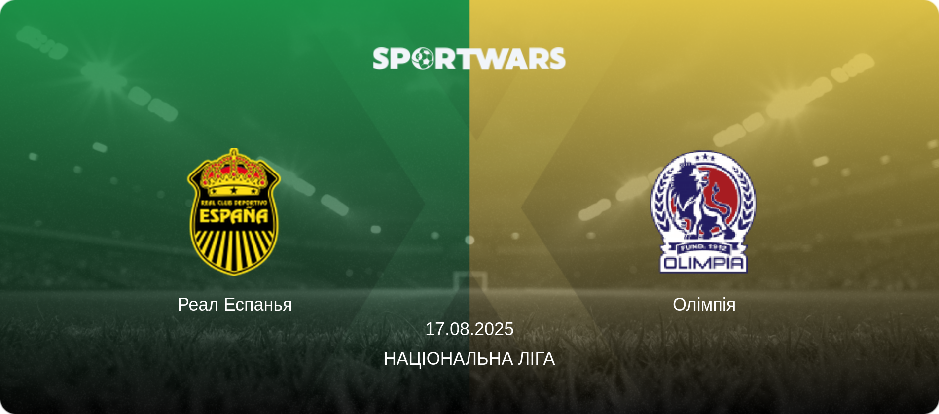 Реал Еспанья - Олімпія, 17.08.2025 — Національна ліга (анонс матчу)