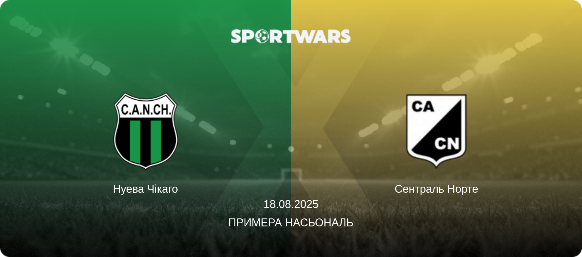 Нуева Чікаго - Сентраль Норте, 18.08.2025 — Примера Насьональ (анонс матчу)