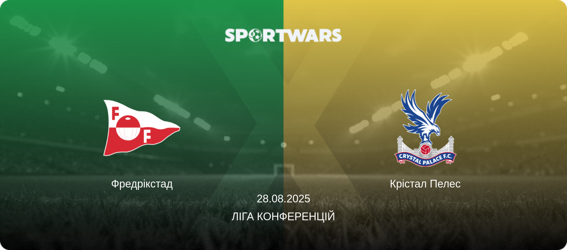Фредрікстад - Крістал Пелес, 28.08.2025 — Ліга конференцій (анонс матчу)