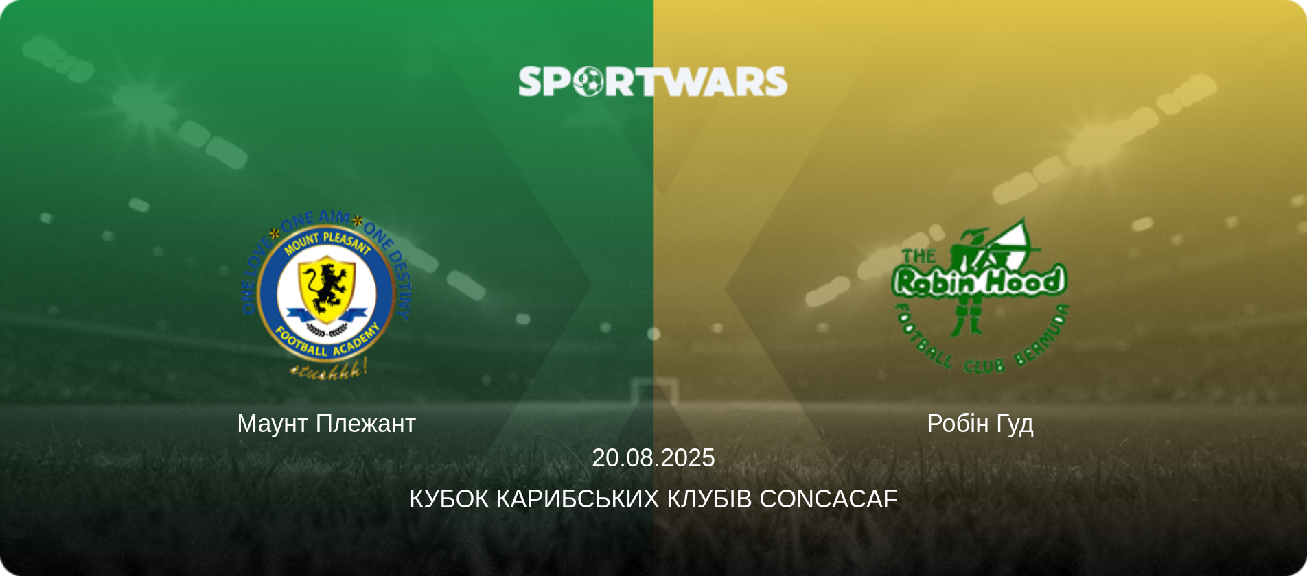 Маунт Плежант - Робін Гуд, 20.08.2025 — Кубок Карибських клубів CONCACAF (анонс матчу)
