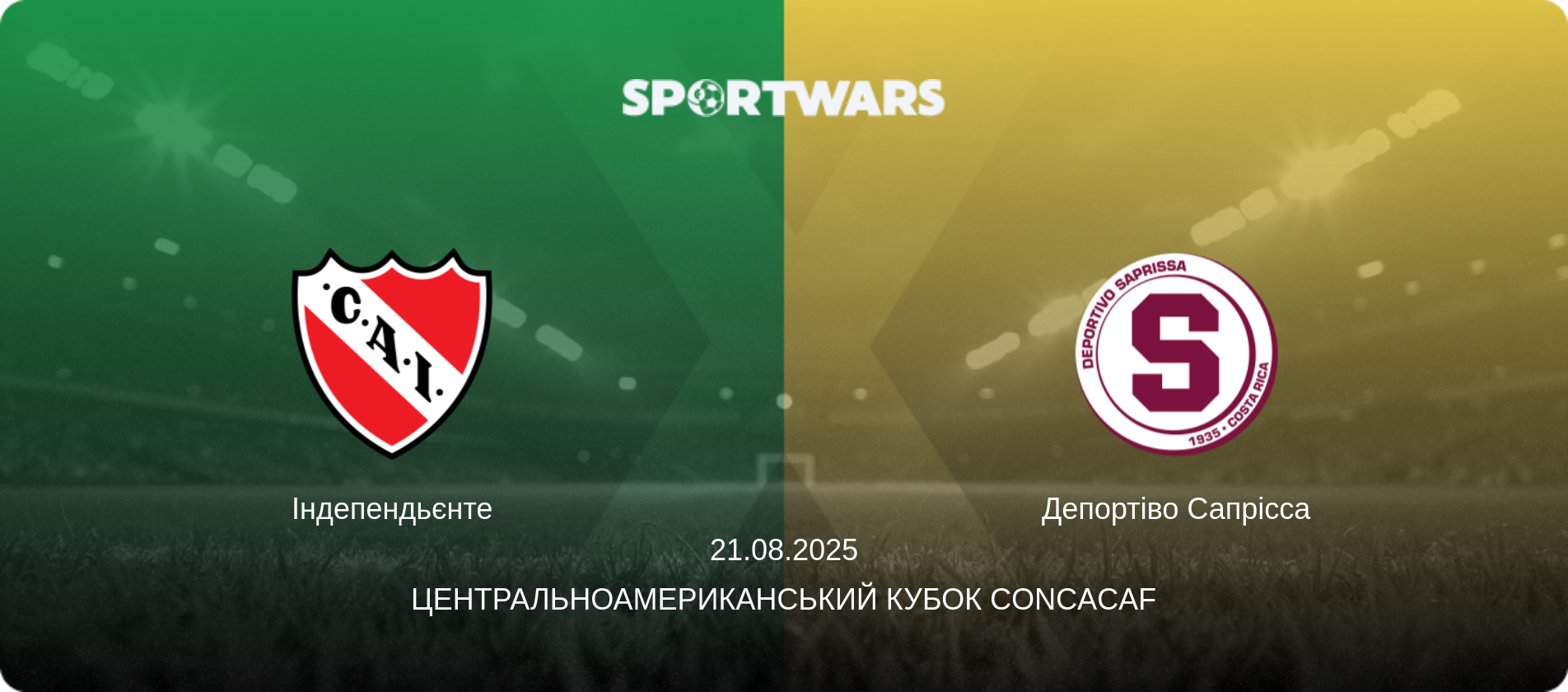 Індепендьєнте - Депортіво Сапрісса, 21.08.2025 — Центральноамериканський кубок CONCACAF (анонс матчу)
