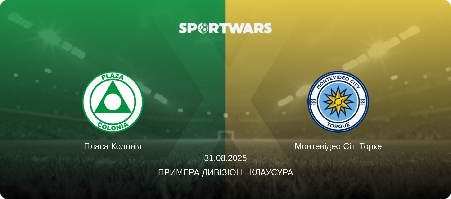 Пласа Колонія - Монтевідео Сіті Торке, 31.08.2025 — Примера Дивізіон - Клаусура (анонс матчу)