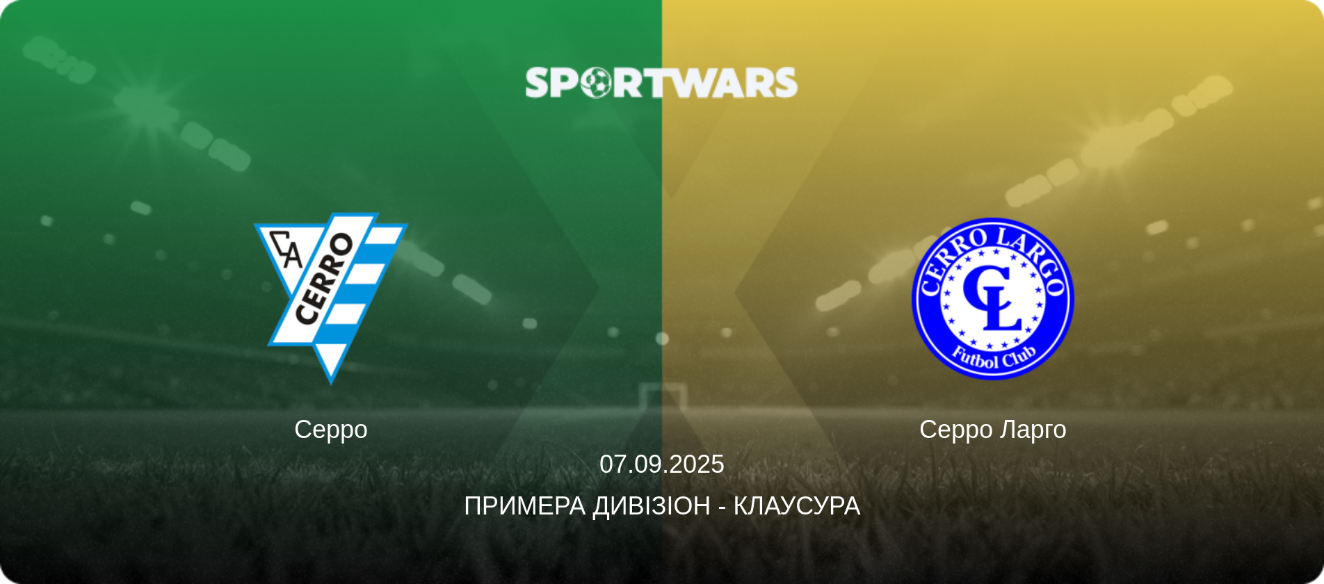 Серро - Серро Ларго, 07.09.2025 — Примера Дивізіон - Клаусура (анонс матчу)