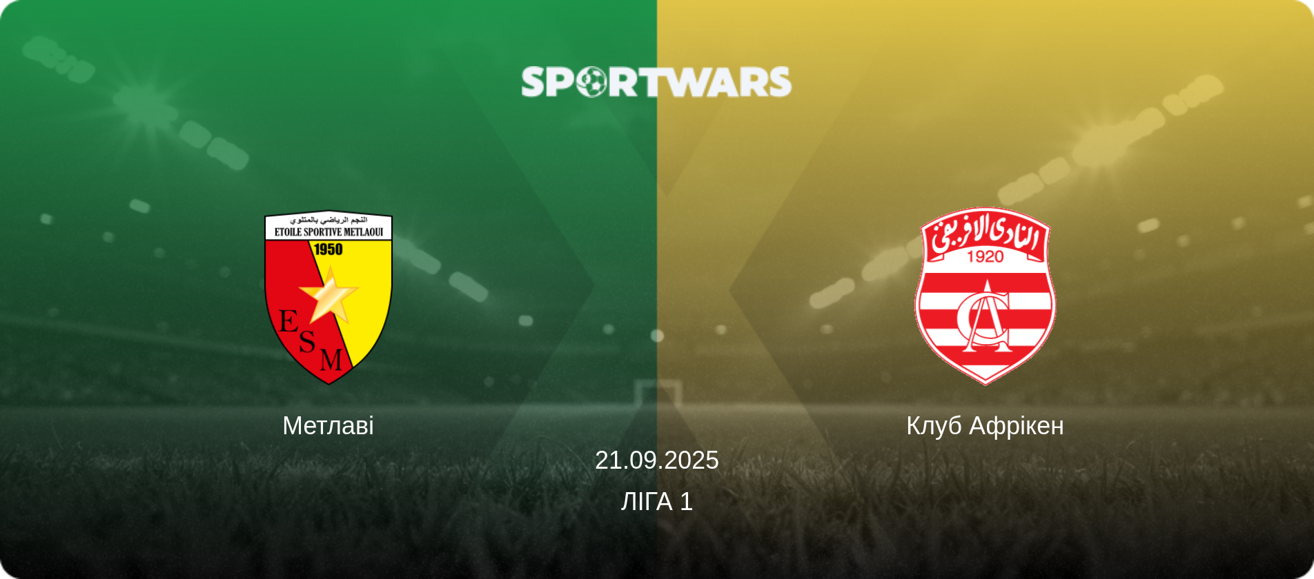 Метлаві - Клуб Афрікен, 21.09.2025 — Ліга 1 (анонс матчу)