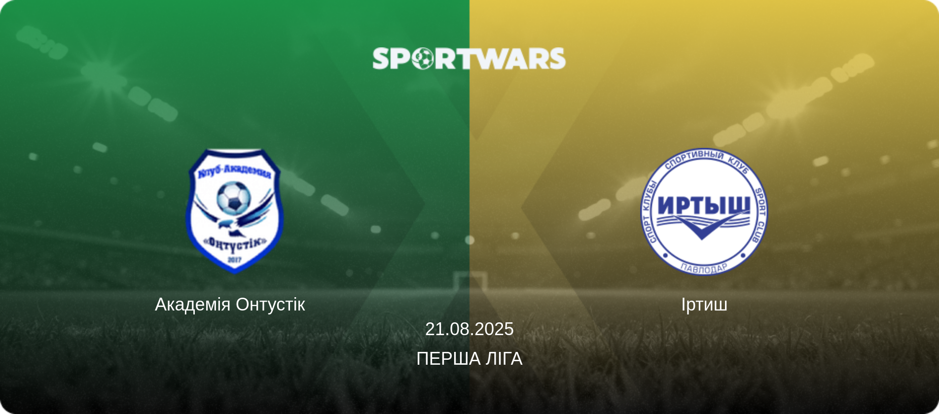 Академія Онтустік   - Іртиш, 21.08.2025 — Перша Ліга (анонс матчу)