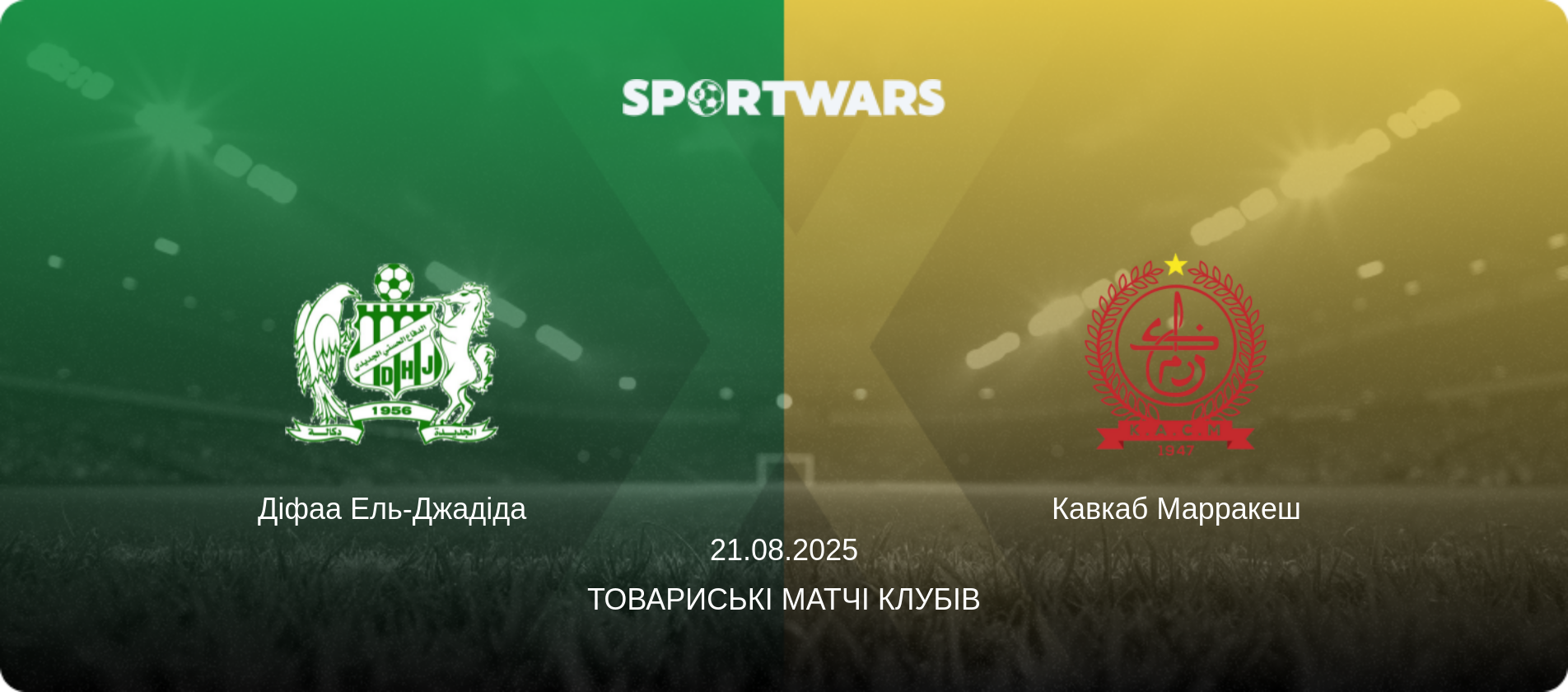 Діфаа Ель-Джадіда - Кавкаб Марракеш, 21.08.2025 — Товариські матчі клубів (анонс матчу)