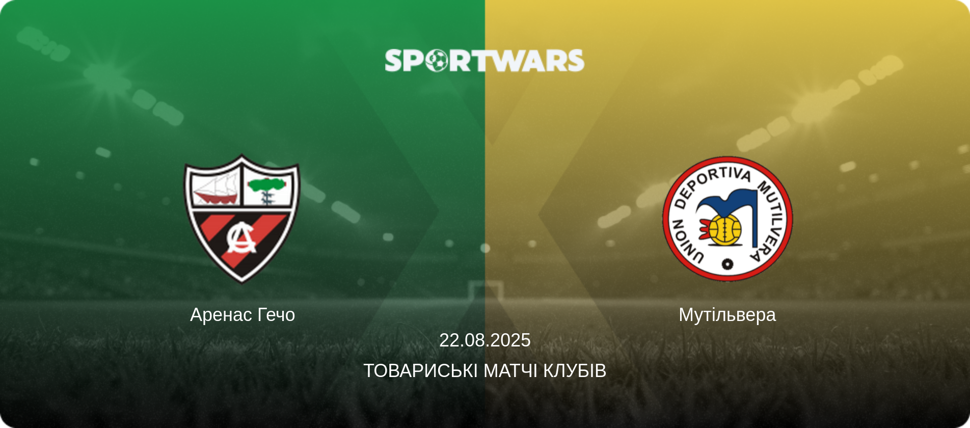 Аренас Гечо - Мутільвера, 22.08.2025 — Товариські матчі клубів (анонс матчу)