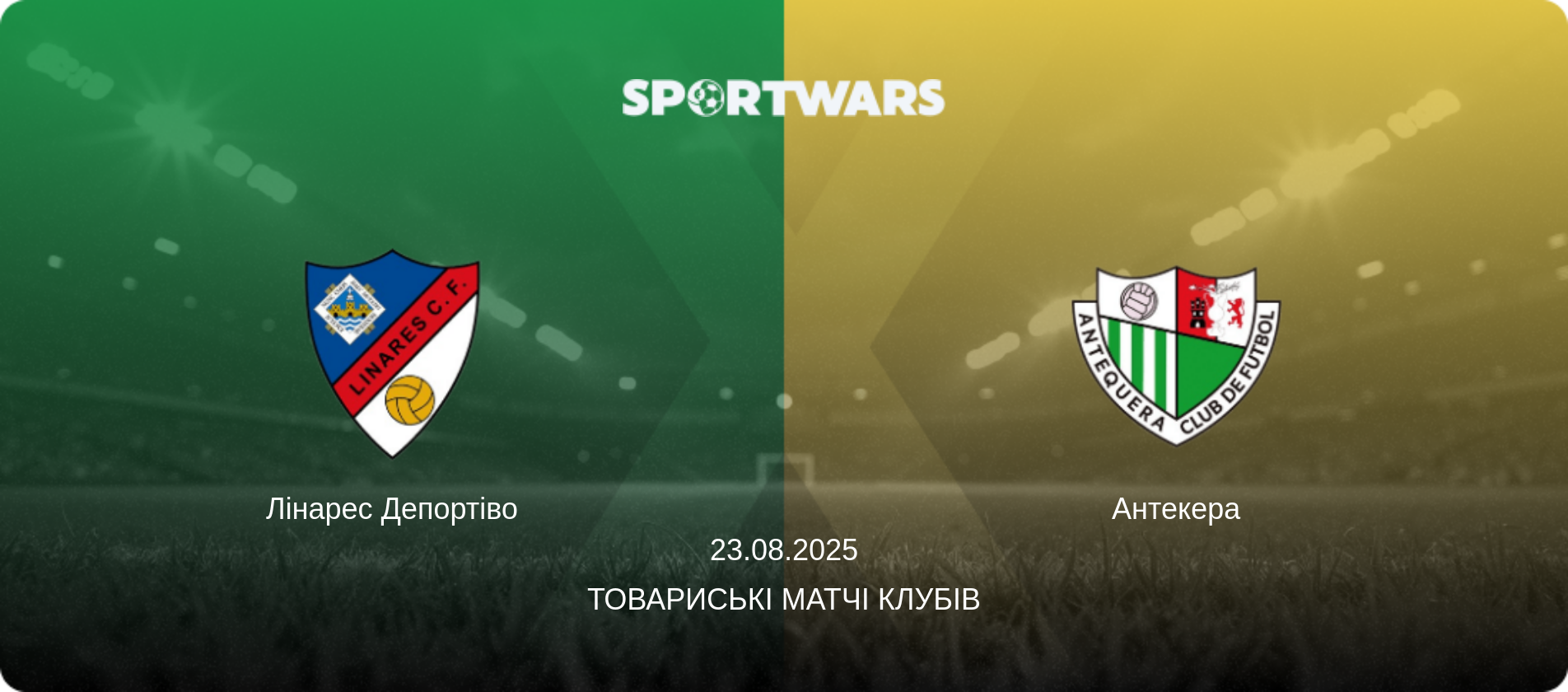 Лінарес Депортіво - Антекера, 23.08.2025 — Товариські матчі клубів (анонс матчу)